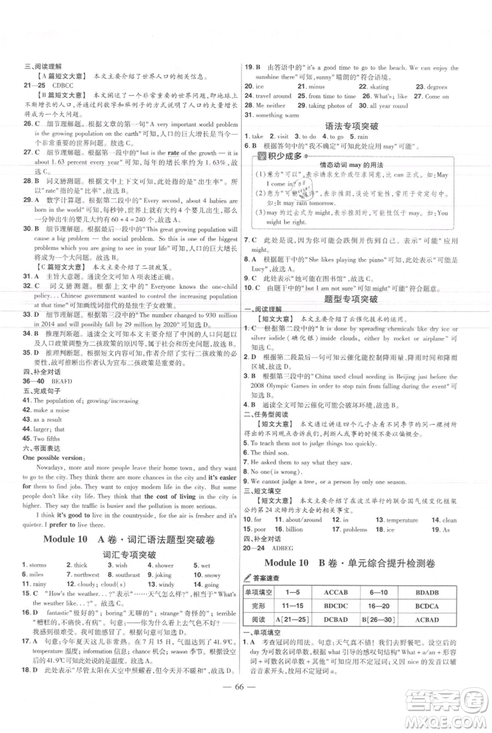 延邊教育出版社2021金考卷活頁(yè)題選初中同步單元雙測(cè)卷八年級(jí)上冊(cè)英語(yǔ)外研版參考答案