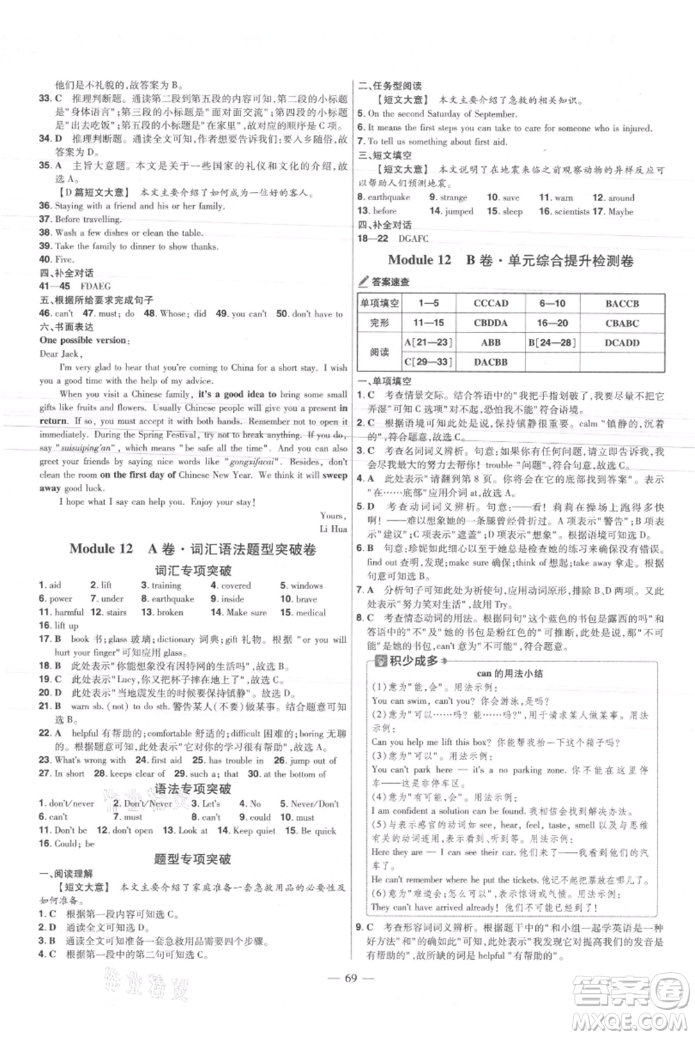 延邊教育出版社2021金考卷活頁(yè)題選初中同步單元雙測(cè)卷八年級(jí)上冊(cè)英語(yǔ)外研版參考答案