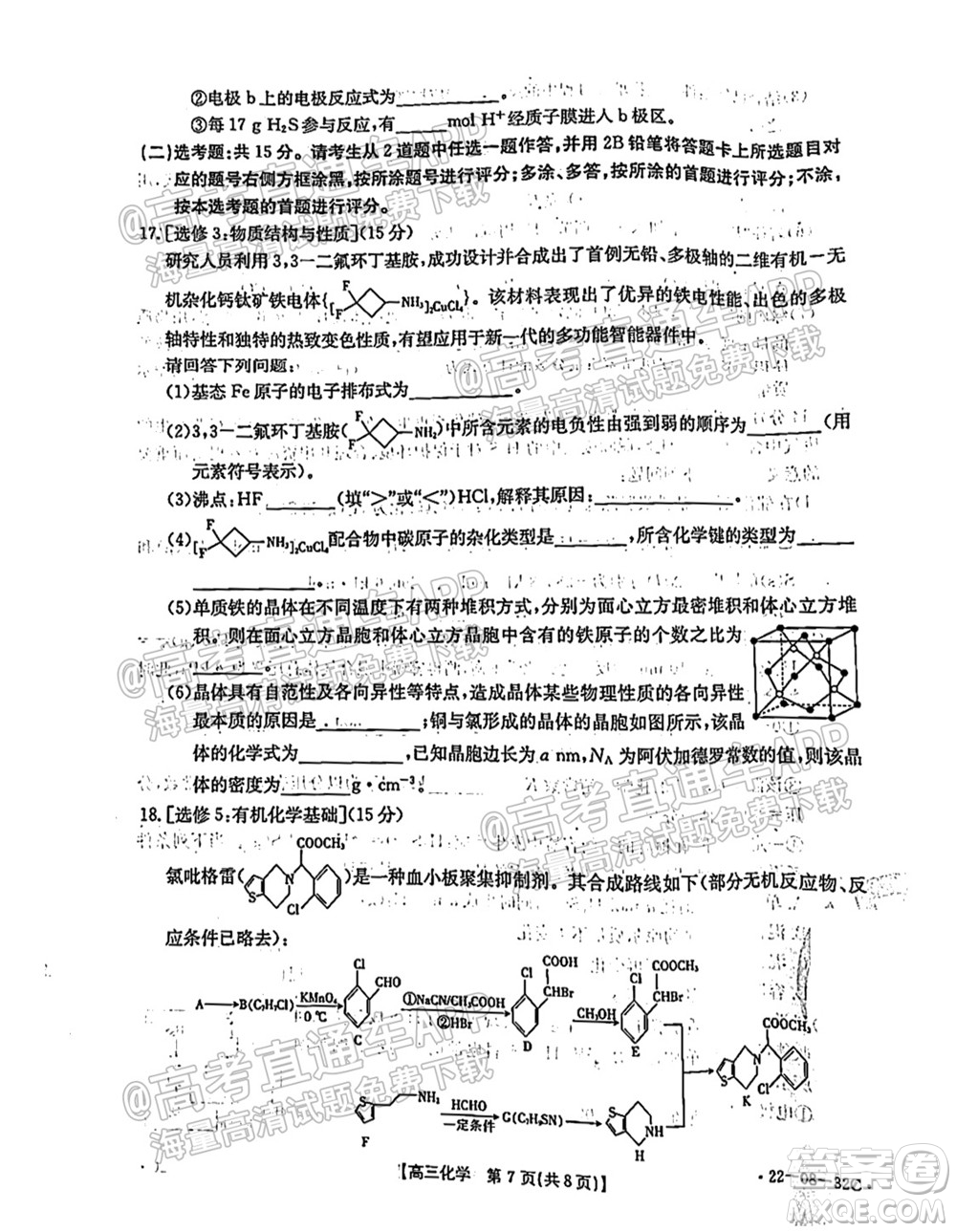 2022屆邢臺(tái)市高三入學(xué)考試化學(xué)試題及答案