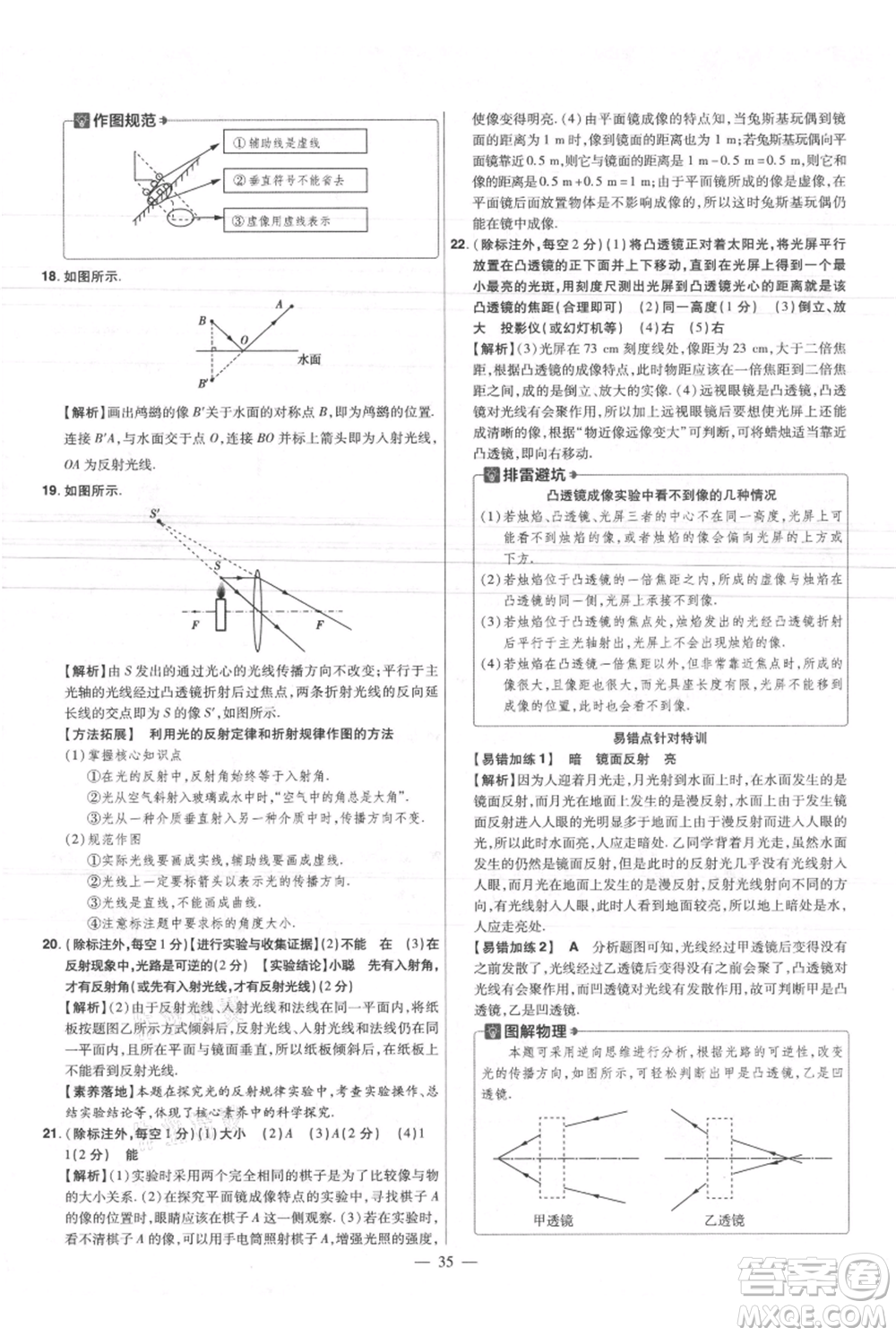 延邊教育出版社2021金考卷活頁題選初中同步單元雙測卷八年級上冊物理滬粵版參考答案