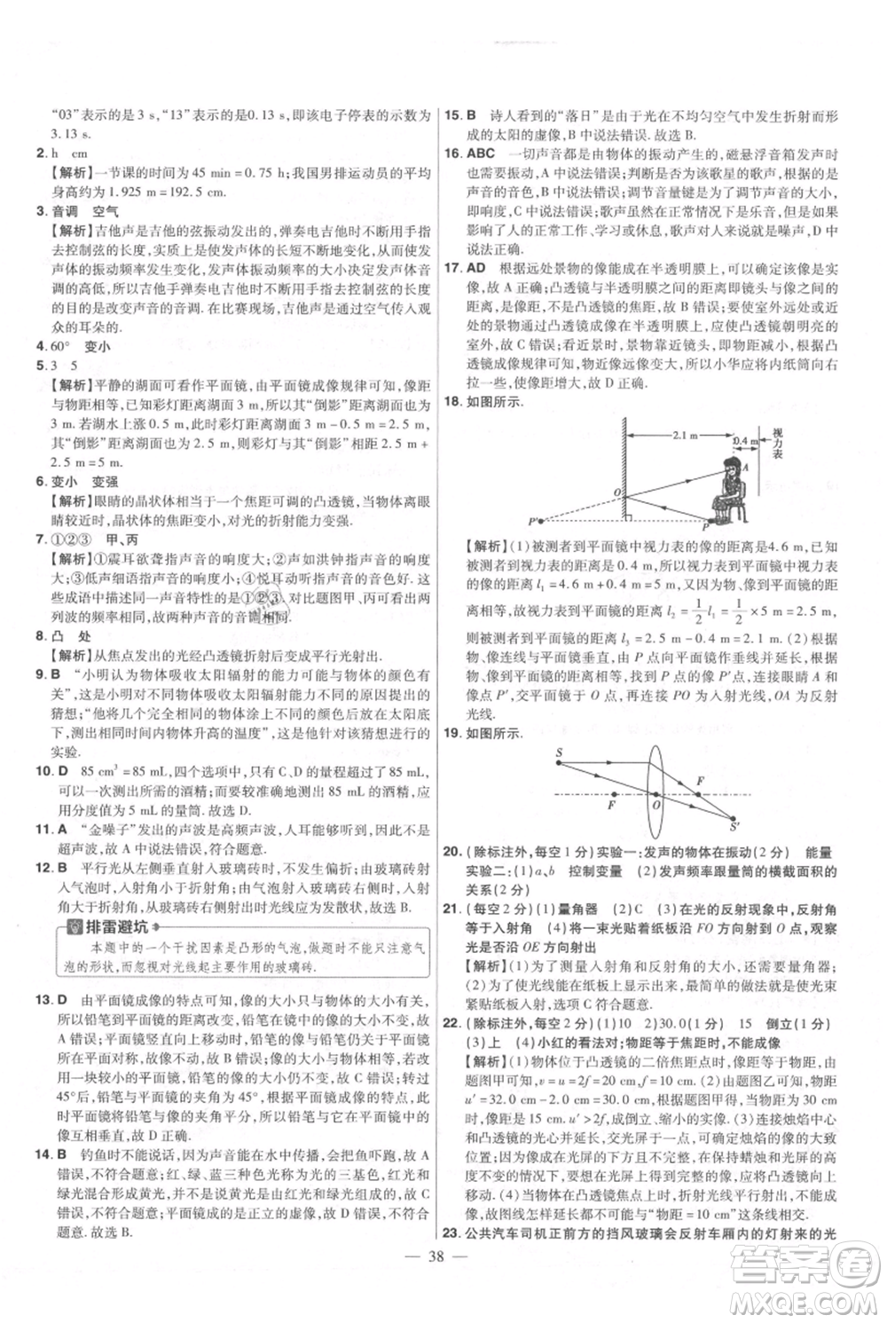 延邊教育出版社2021金考卷活頁題選初中同步單元雙測卷八年級上冊物理滬粵版參考答案