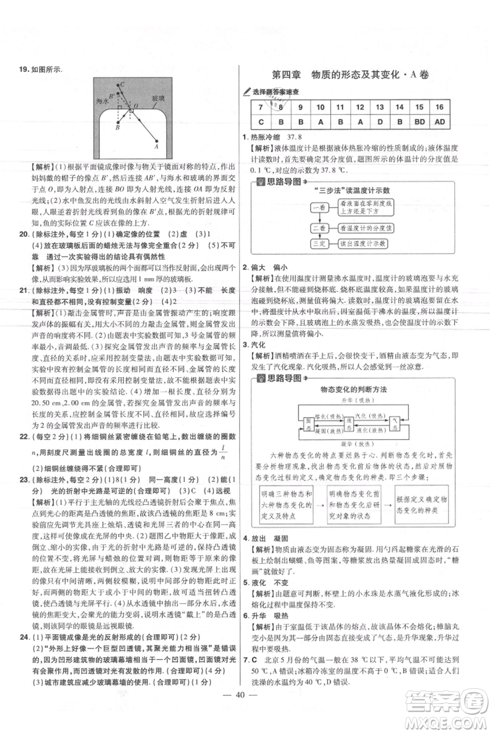 延邊教育出版社2021金考卷活頁題選初中同步單元雙測卷八年級上冊物理滬粵版參考答案