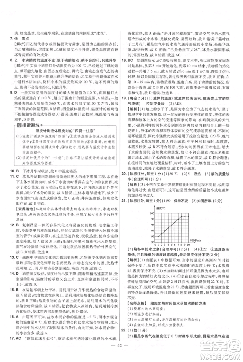 延邊教育出版社2021金考卷活頁題選初中同步單元雙測卷八年級上冊物理滬粵版參考答案