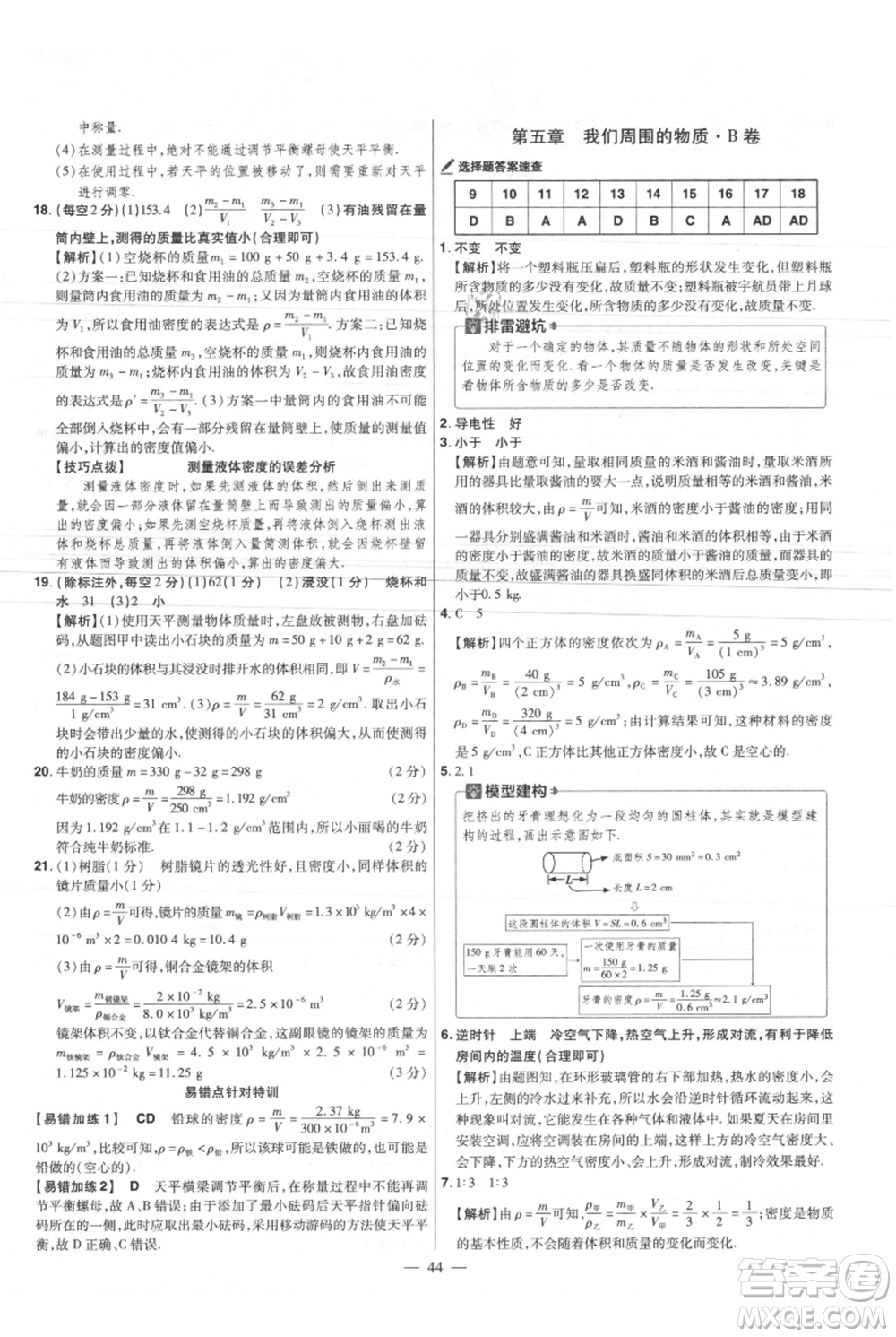 延邊教育出版社2021金考卷活頁題選初中同步單元雙測卷八年級上冊物理滬粵版參考答案