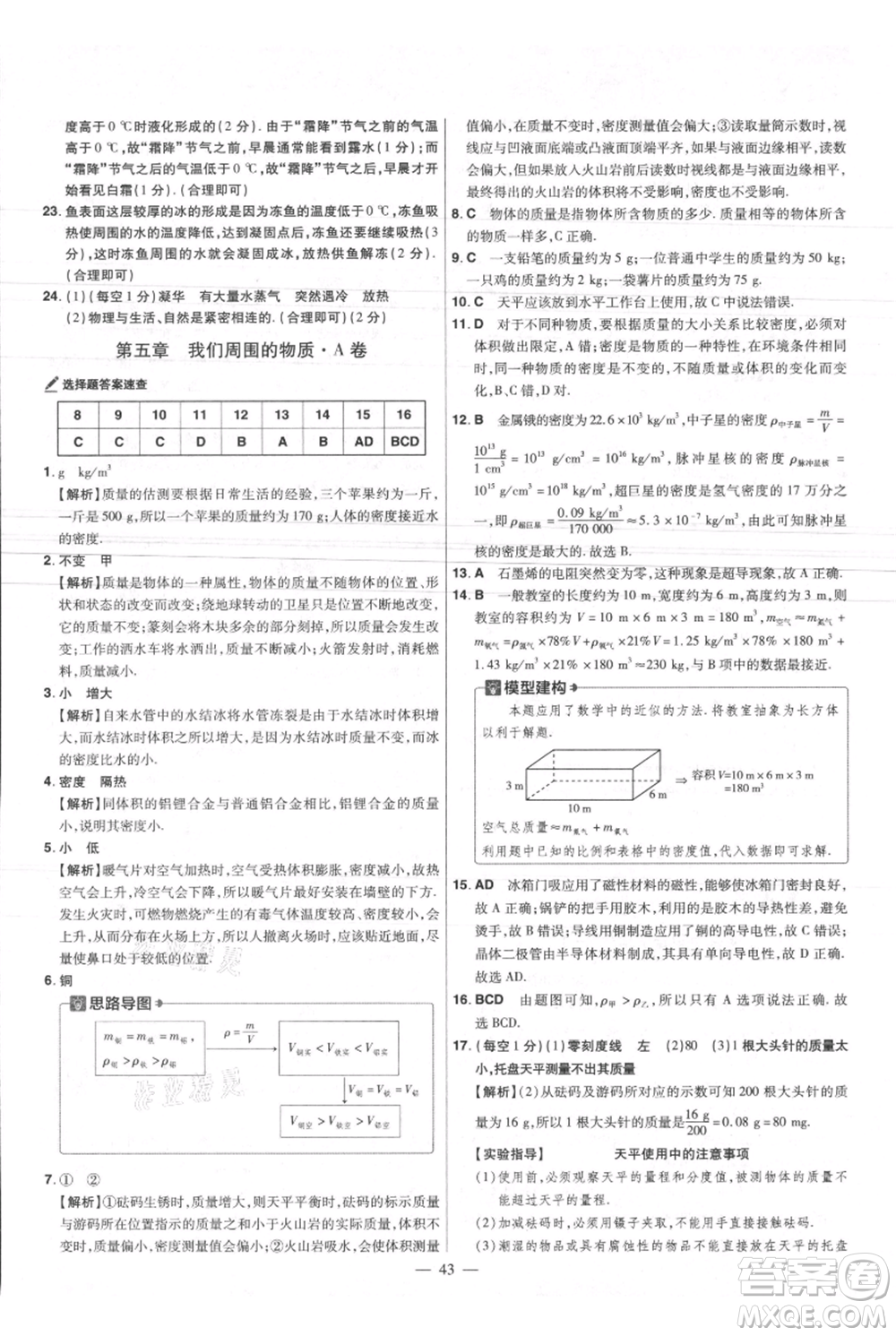 延邊教育出版社2021金考卷活頁題選初中同步單元雙測卷八年級上冊物理滬粵版參考答案