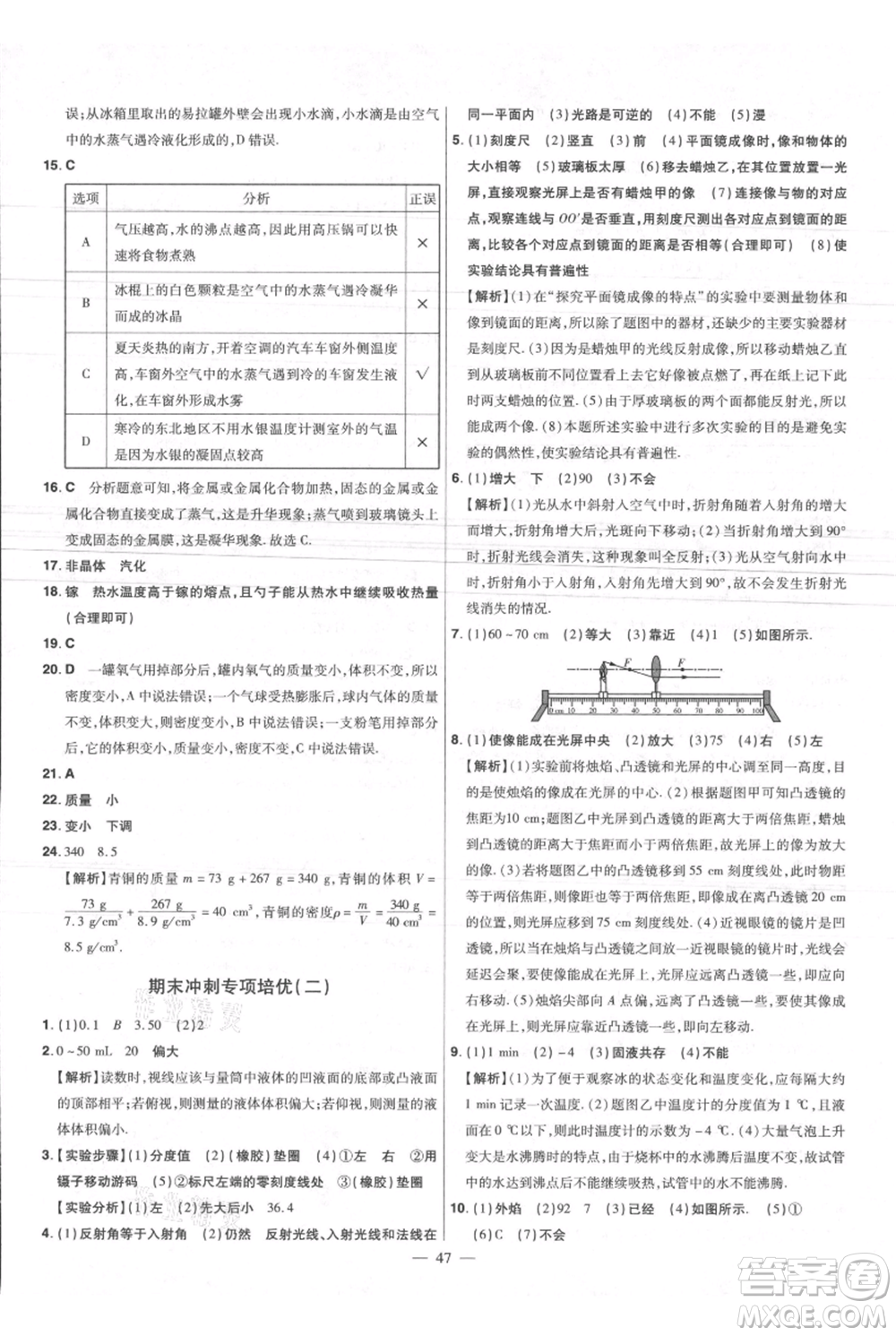 延邊教育出版社2021金考卷活頁題選初中同步單元雙測卷八年級上冊物理滬粵版參考答案