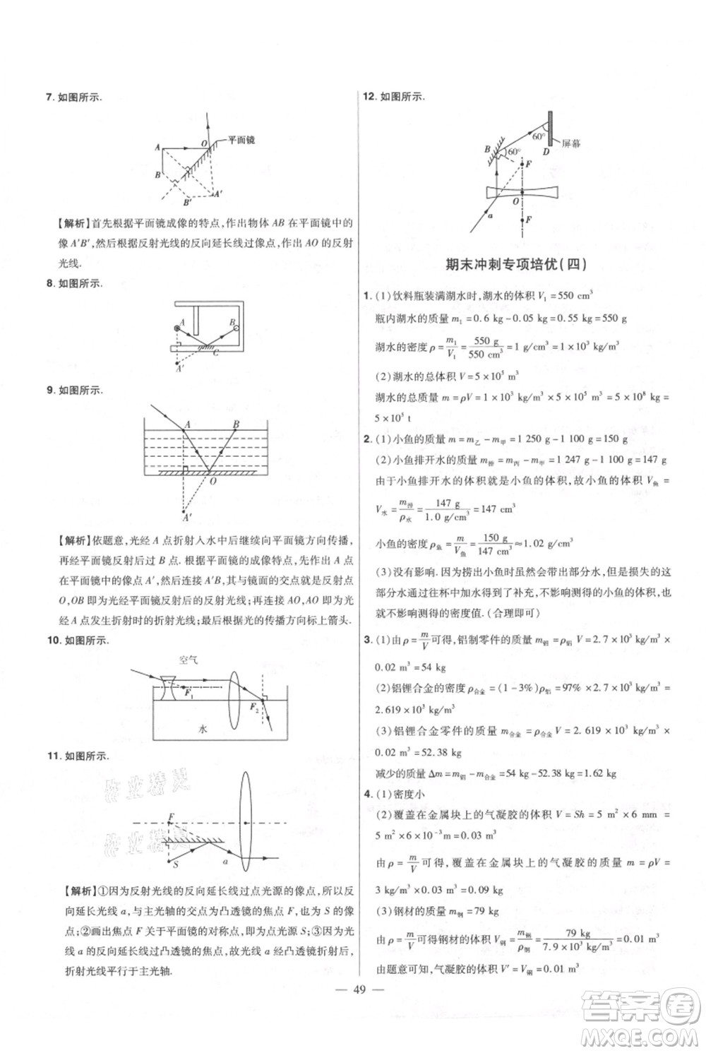 延邊教育出版社2021金考卷活頁題選初中同步單元雙測卷八年級上冊物理滬粵版參考答案