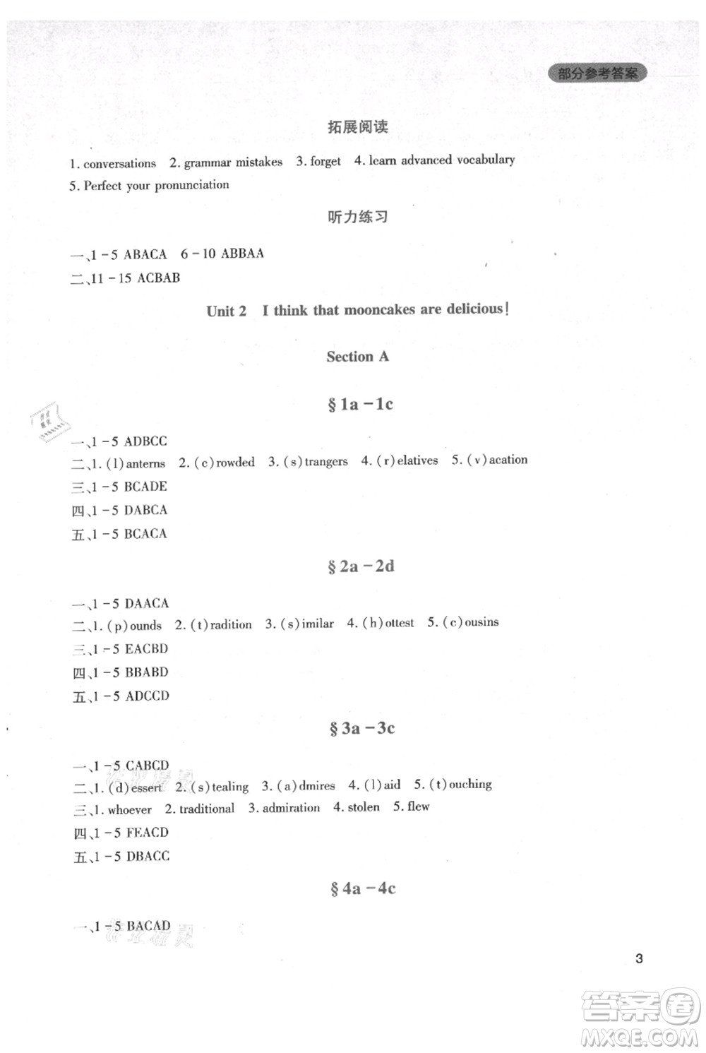 四川教育出版社2021新課程實踐與探究叢書九年級上冊英語人教版參考答案