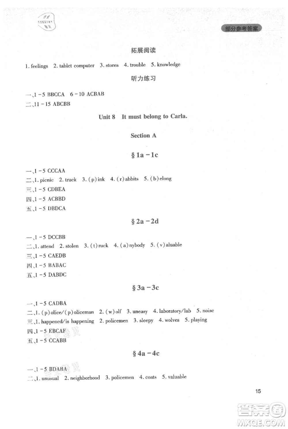 四川教育出版社2021新課程實踐與探究叢書九年級上冊英語人教版參考答案