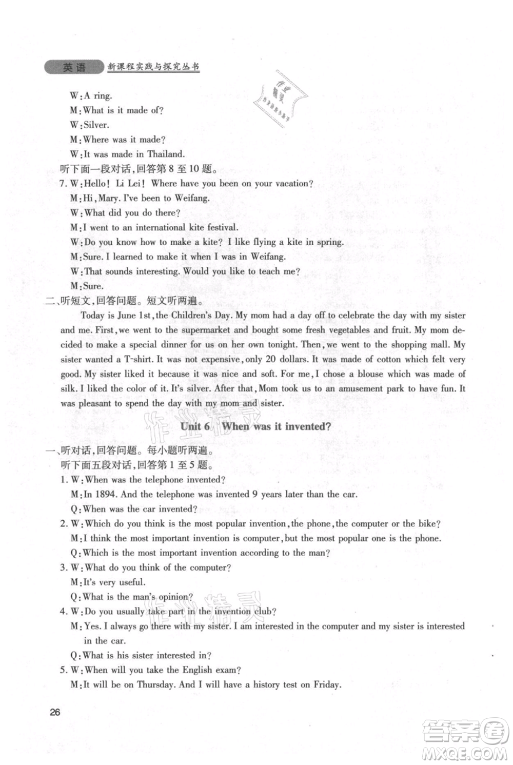 四川教育出版社2021新課程實踐與探究叢書九年級上冊英語人教版參考答案