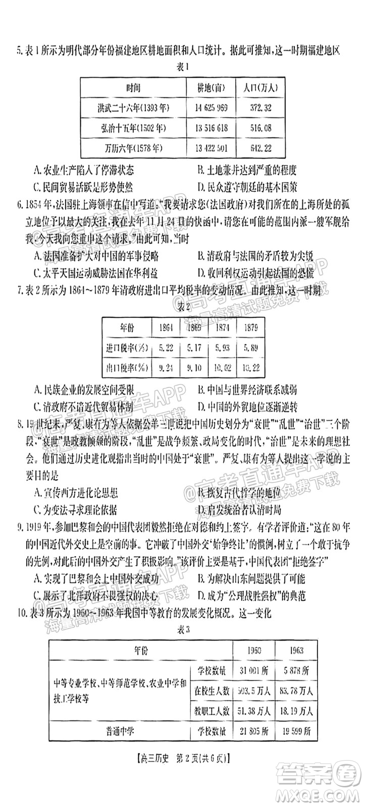 2022屆邢臺(tái)市高三入學(xué)考試歷史試題及答案