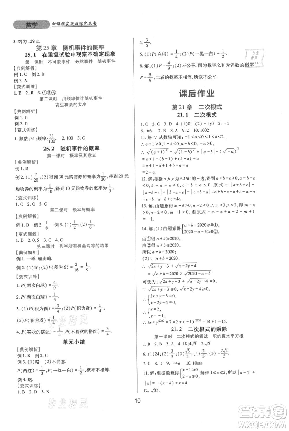 四川教育出版社2021新課程實(shí)踐與探究叢書九年級(jí)上冊(cè)數(shù)學(xué)華東師大版參考答案