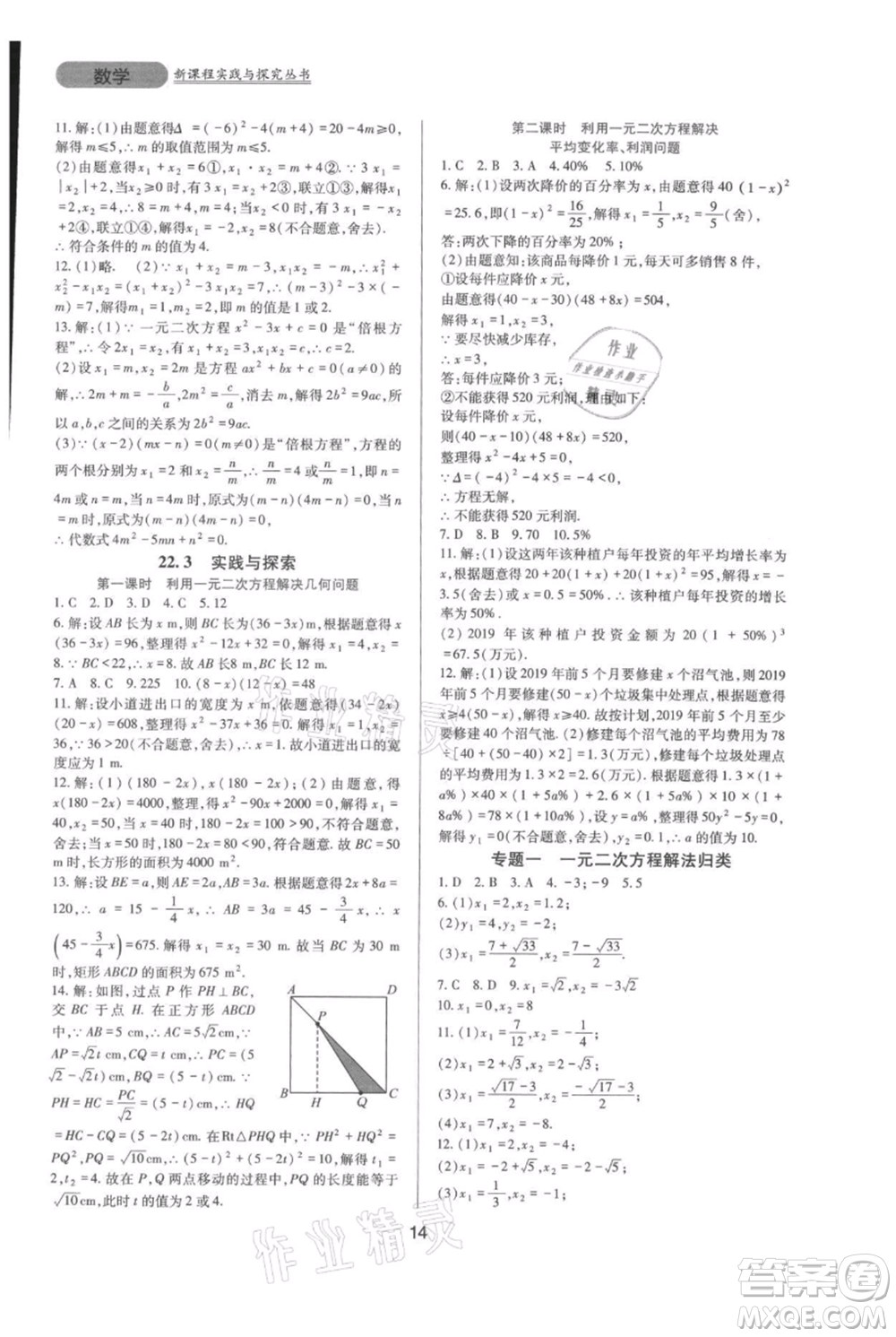 四川教育出版社2021新課程實(shí)踐與探究叢書九年級(jí)上冊(cè)數(shù)學(xué)華東師大版參考答案