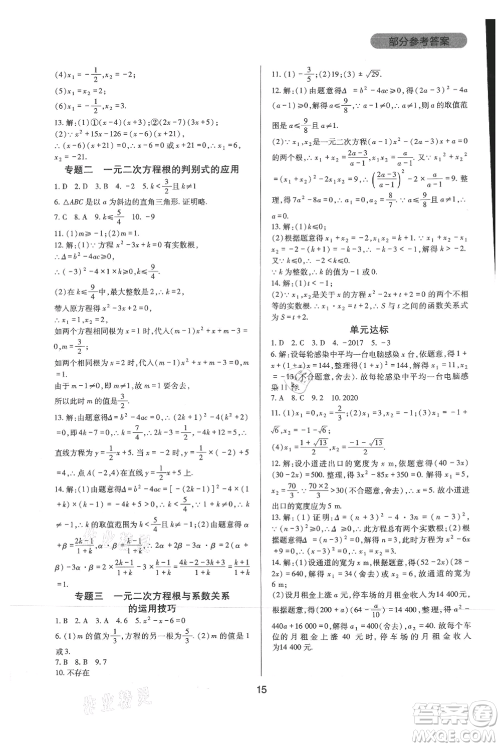 四川教育出版社2021新課程實(shí)踐與探究叢書九年級(jí)上冊(cè)數(shù)學(xué)華東師大版參考答案