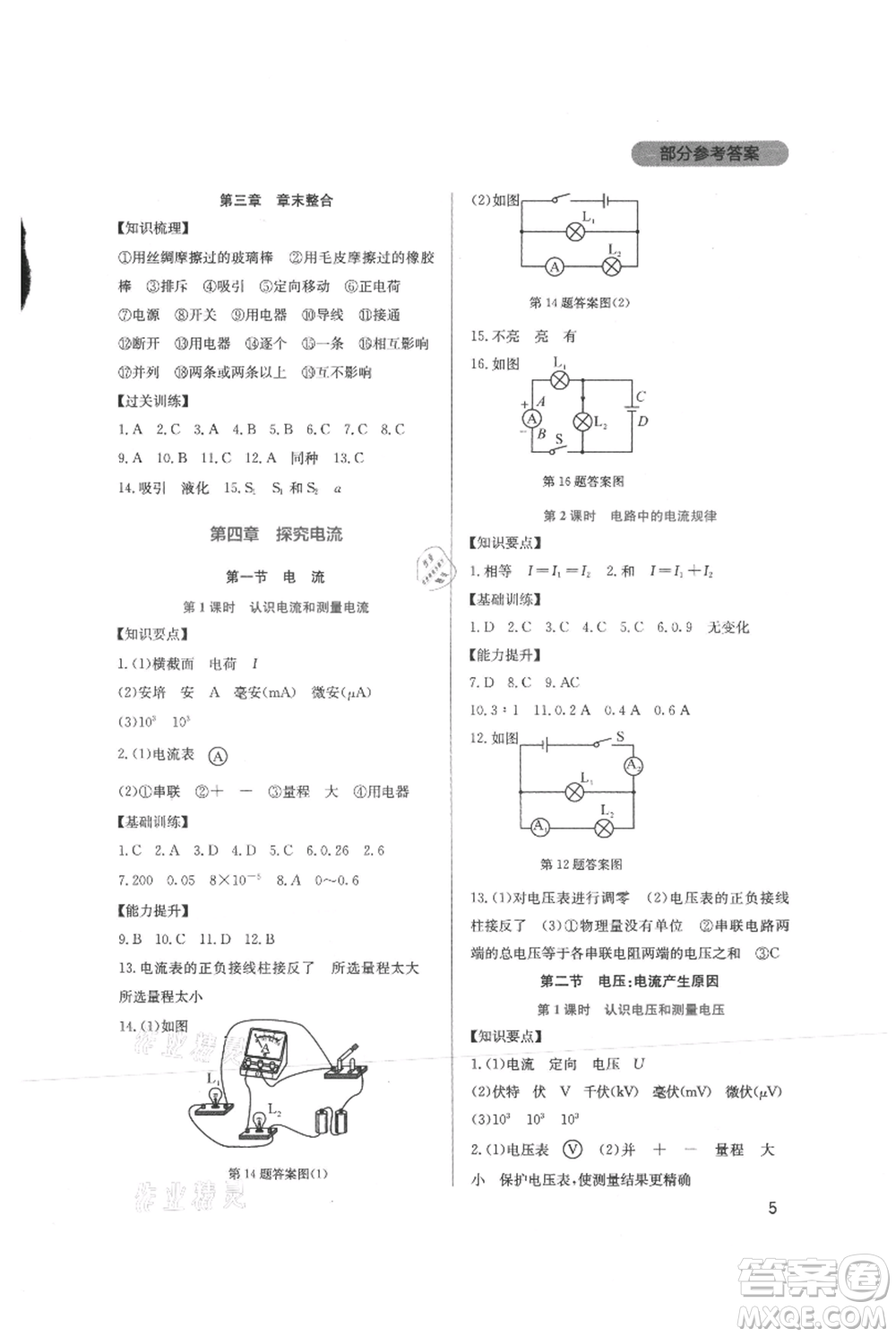 四川教育出版社2021新課程實(shí)踐與探究叢書九年級上冊物理教科版參考答案