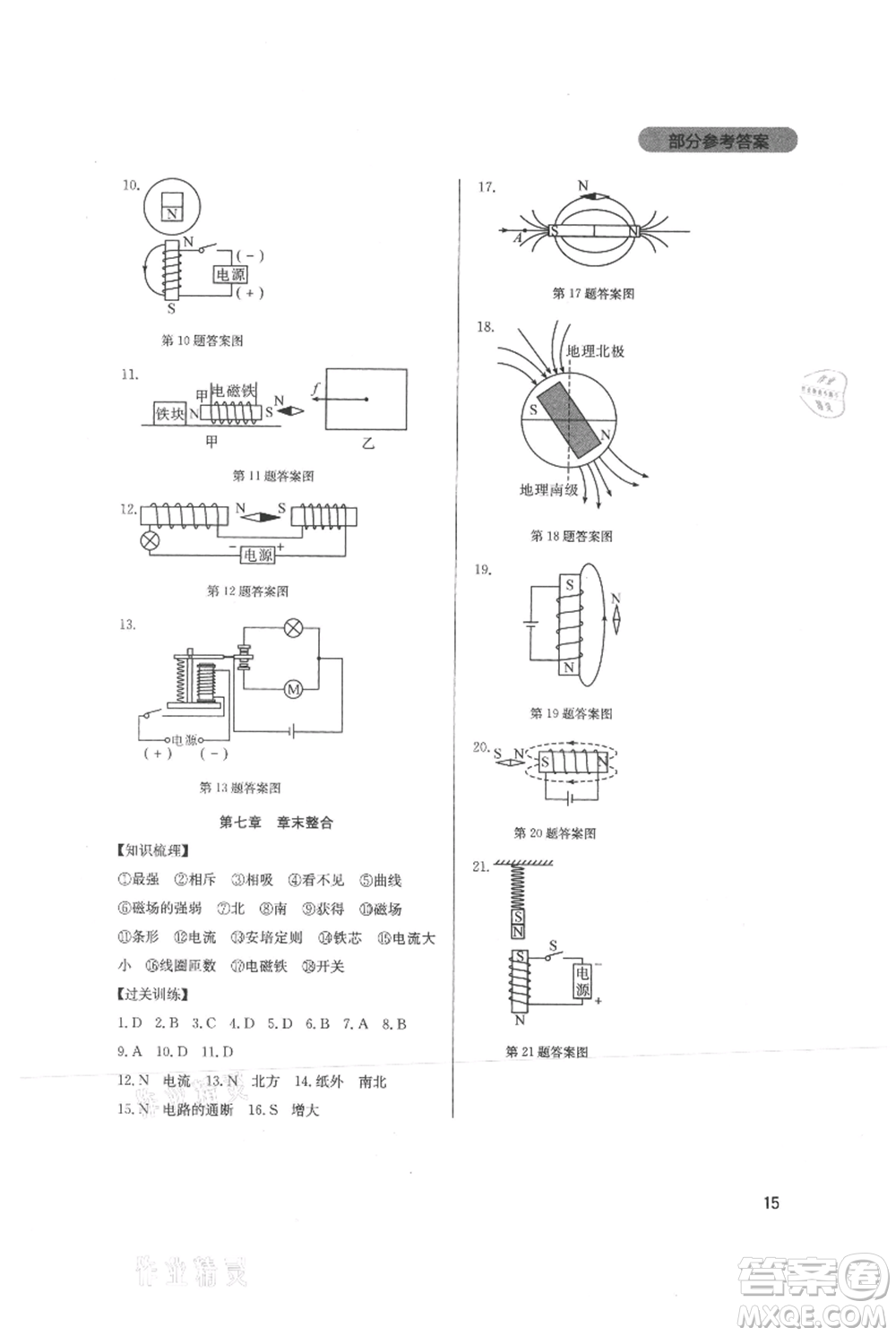 四川教育出版社2021新課程實(shí)踐與探究叢書九年級上冊物理教科版參考答案