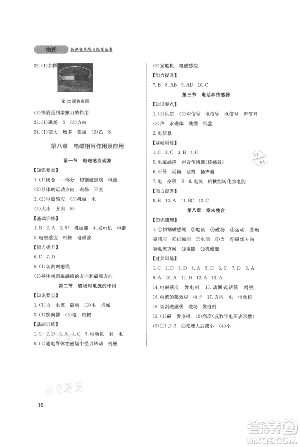 四川教育出版社2021新課程實(shí)踐與探究叢書九年級上冊物理教科版參考答案