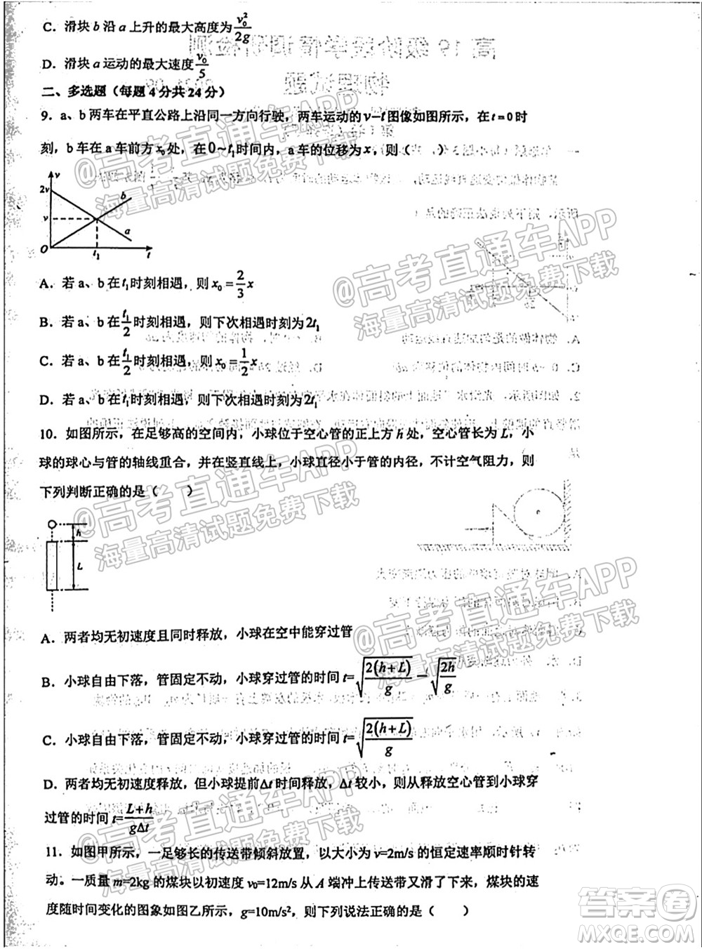 臨沂高19級階段學情調(diào)研物理試卷及答案