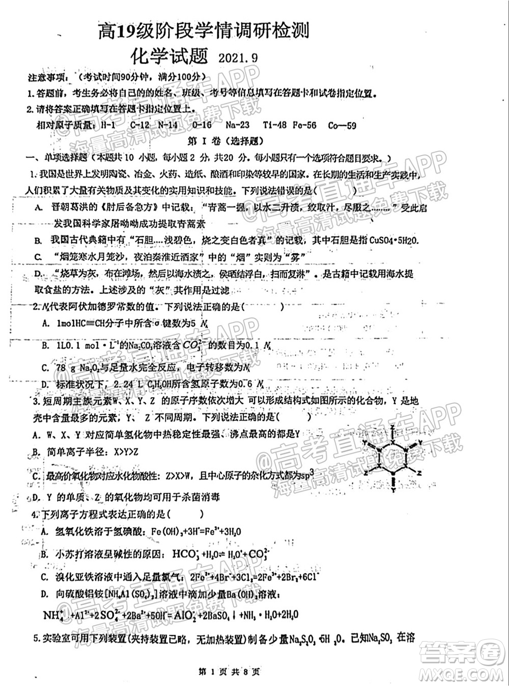 臨沂高19級(jí)階段學(xué)情調(diào)研化學(xué)試卷及答案