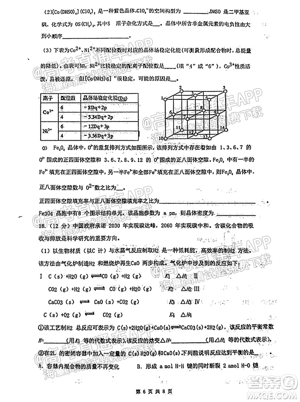 臨沂高19級(jí)階段學(xué)情調(diào)研化學(xué)試卷及答案