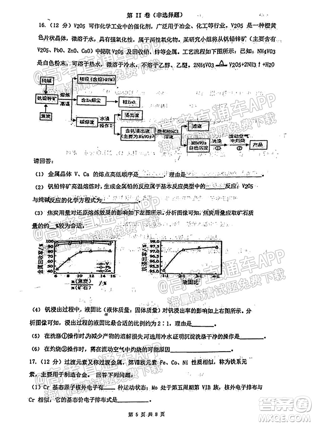 臨沂高19級(jí)階段學(xué)情調(diào)研化學(xué)試卷及答案