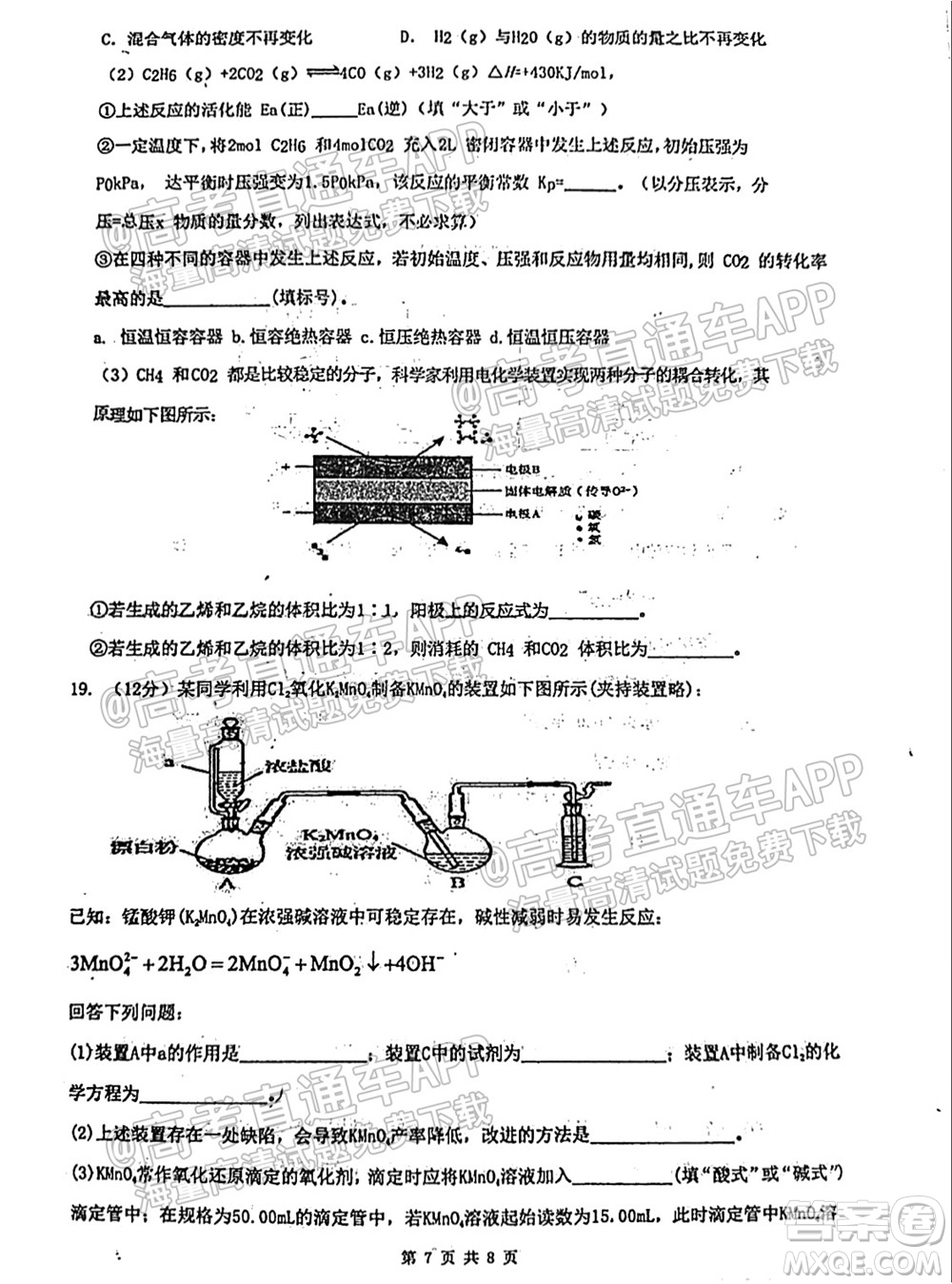 臨沂高19級(jí)階段學(xué)情調(diào)研化學(xué)試卷及答案