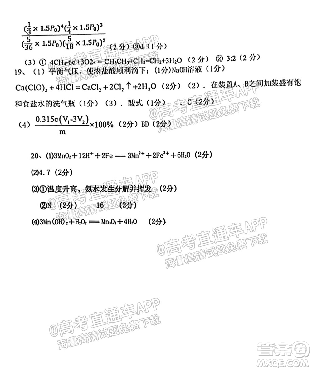 臨沂高19級(jí)階段學(xué)情調(diào)研化學(xué)試卷及答案