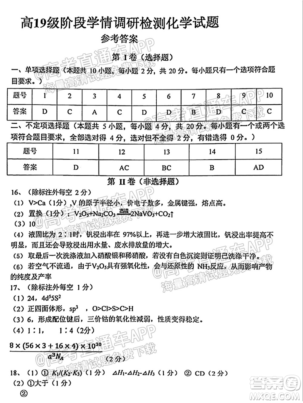 臨沂高19級(jí)階段學(xué)情調(diào)研化學(xué)試卷及答案