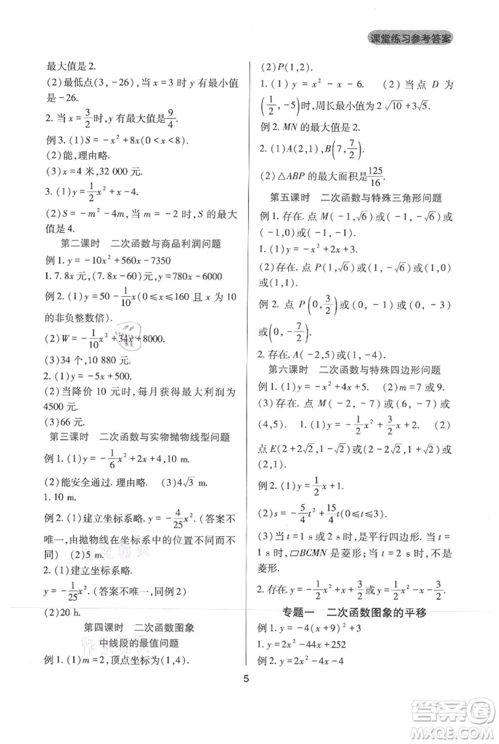 四川教育出版社2021新課程實(shí)踐與探究叢書九年級(jí)上冊(cè)數(shù)學(xué)人教版參考答案