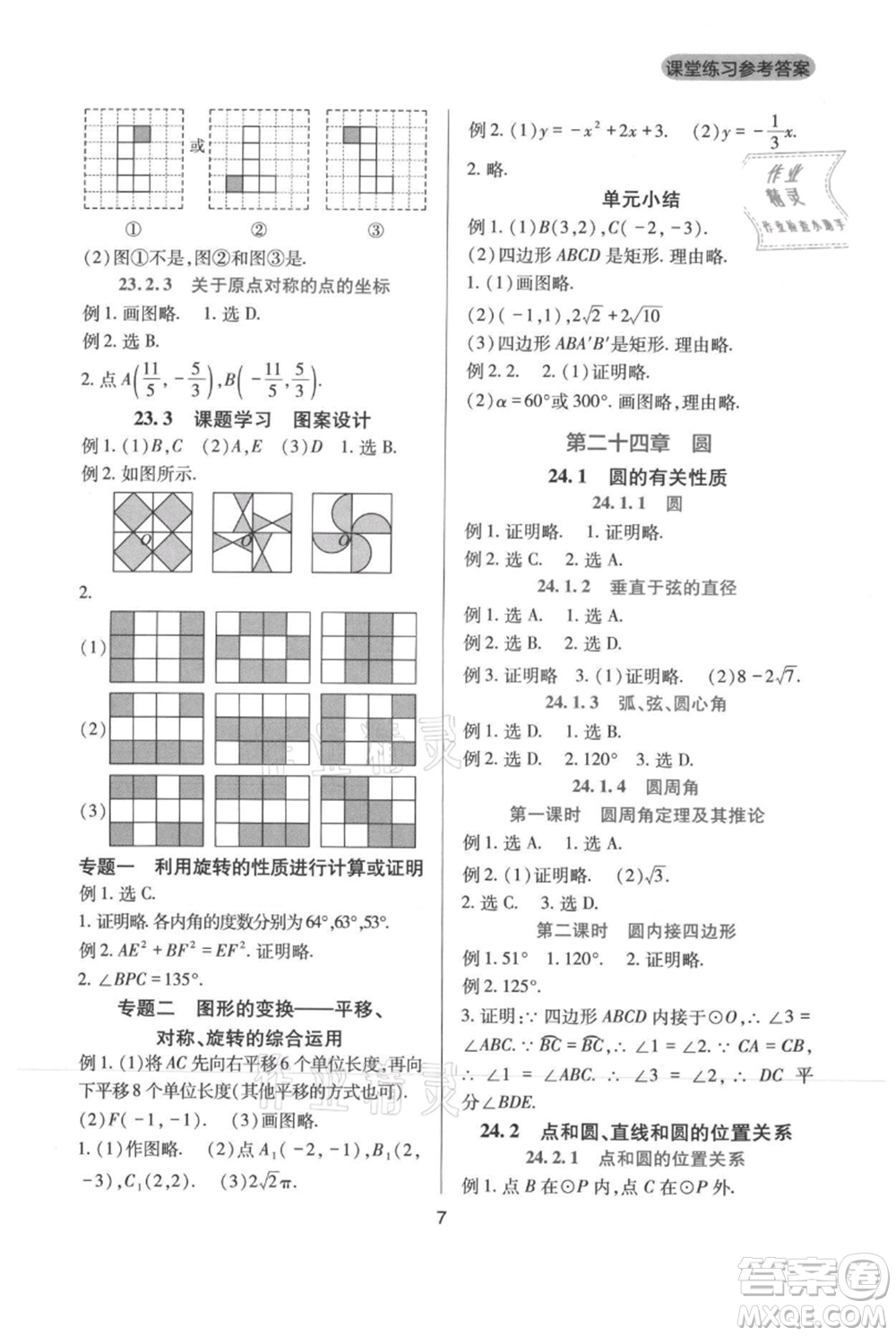 四川教育出版社2021新課程實(shí)踐與探究叢書九年級(jí)上冊(cè)數(shù)學(xué)人教版參考答案