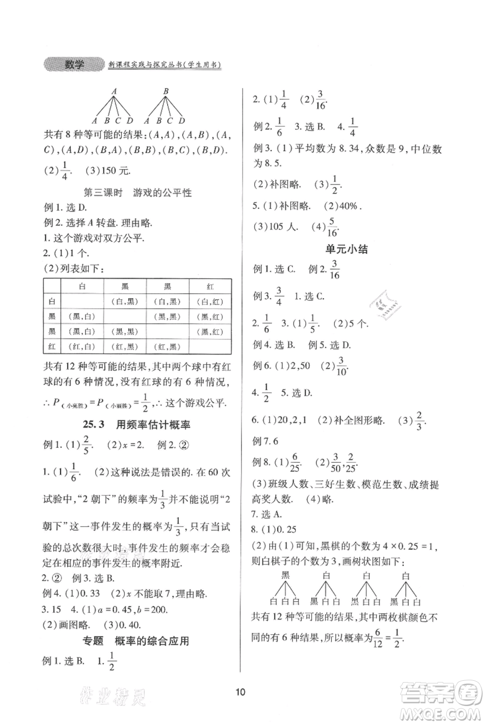 四川教育出版社2021新課程實(shí)踐與探究叢書九年級(jí)上冊(cè)數(shù)學(xué)人教版參考答案