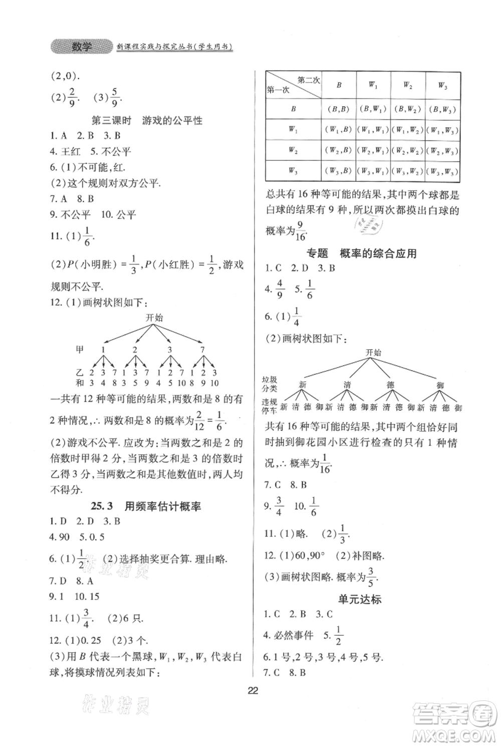 四川教育出版社2021新課程實(shí)踐與探究叢書九年級(jí)上冊(cè)數(shù)學(xué)人教版參考答案