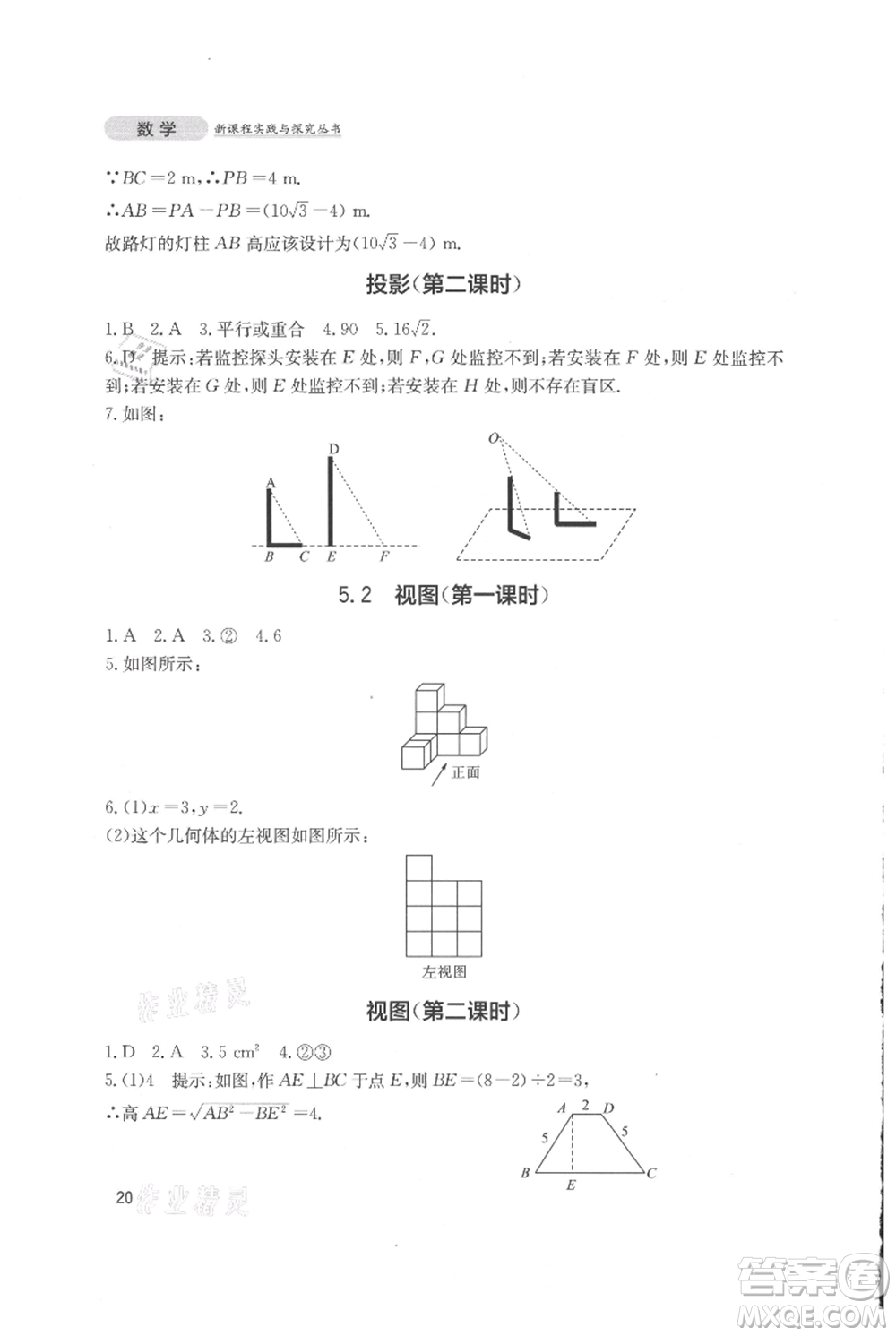 四川教育出版社2021新課程實踐與探究叢書九年級上冊數(shù)學(xué)北師大版參考答案