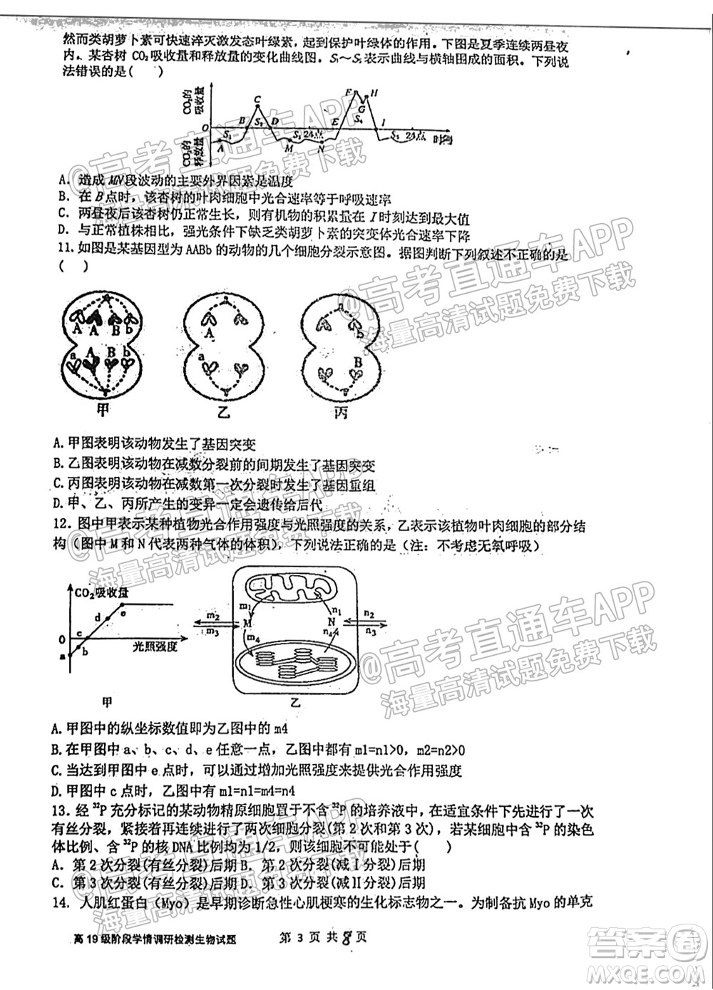 臨沂高19級階段學(xué)情調(diào)研生物試卷及答案