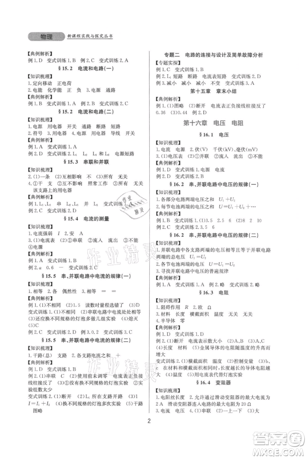 四川教育出版社2021新課程實(shí)踐與探究叢書九年級(jí)物理人教版參考答案