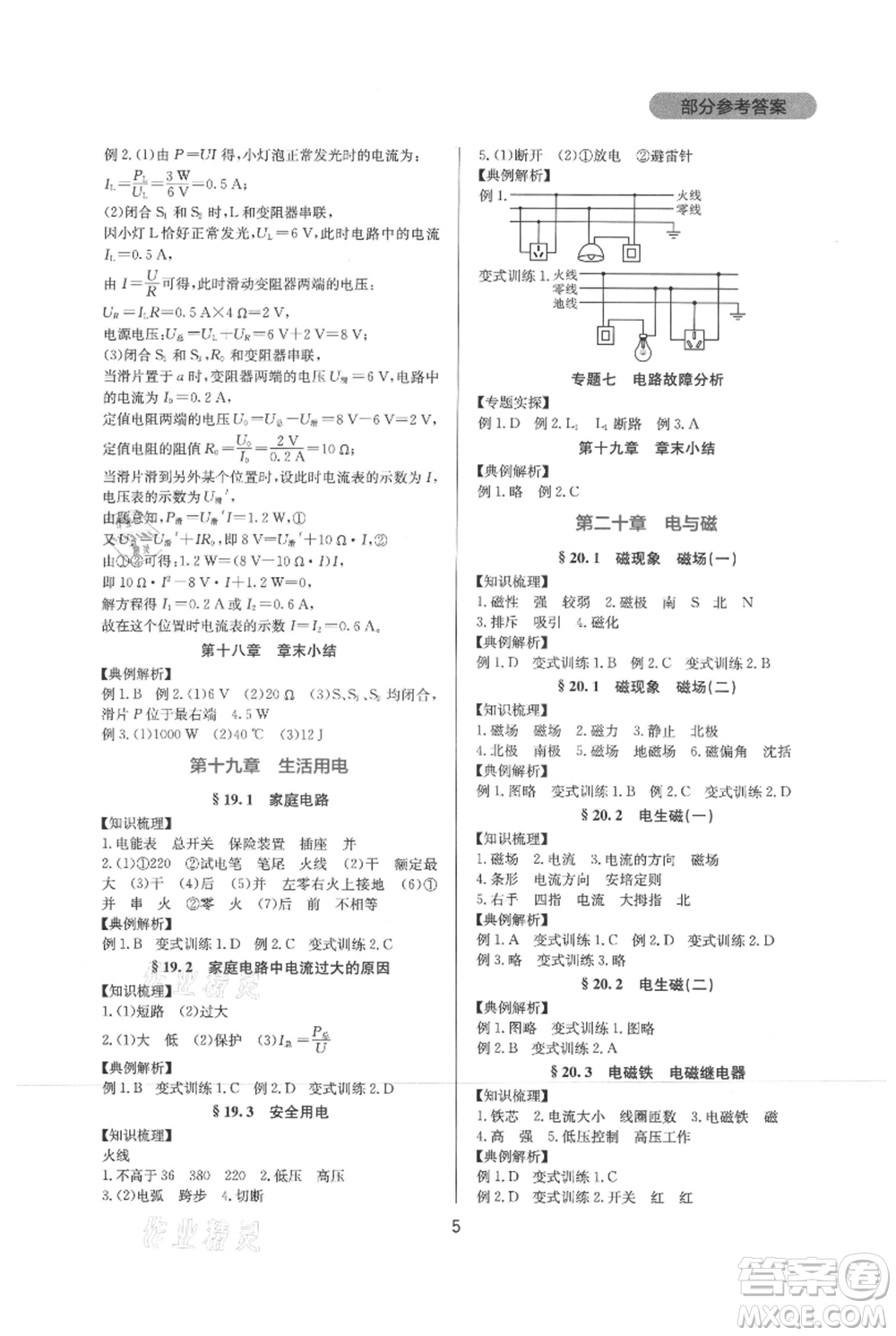 四川教育出版社2021新課程實(shí)踐與探究叢書九年級(jí)物理人教版參考答案