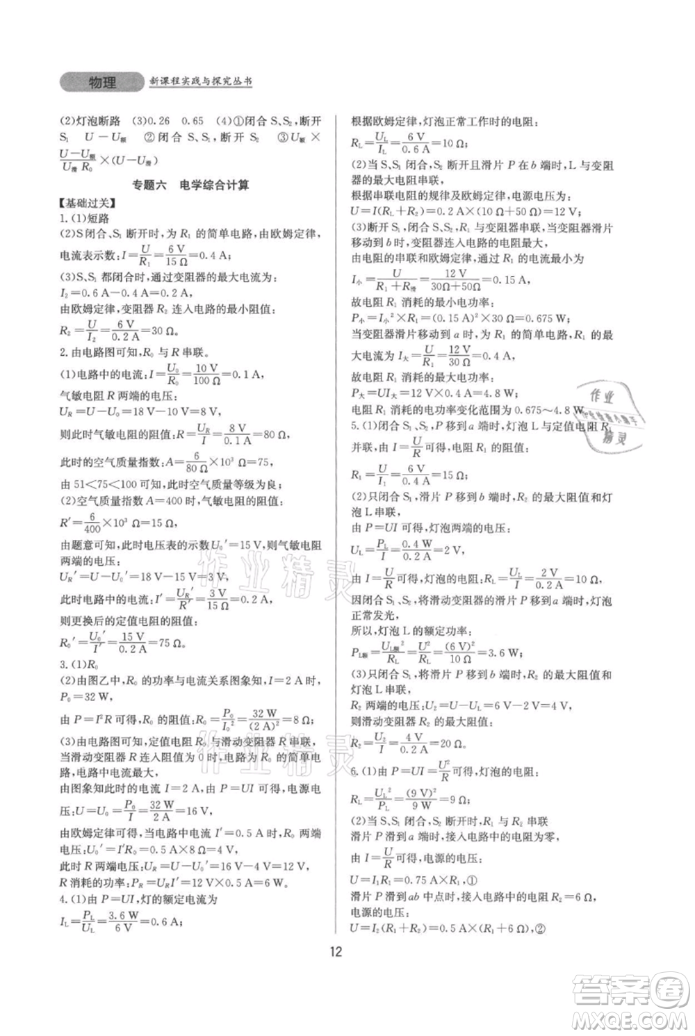 四川教育出版社2021新課程實(shí)踐與探究叢書九年級(jí)物理人教版參考答案