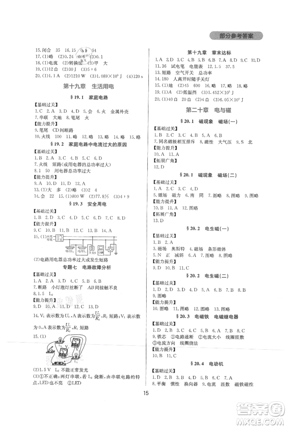 四川教育出版社2021新課程實(shí)踐與探究叢書九年級(jí)物理人教版參考答案