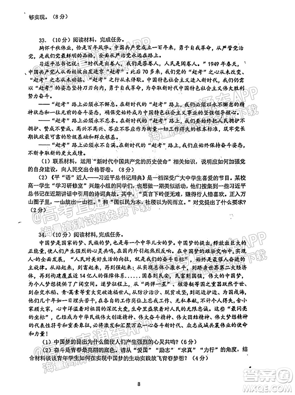 臨沂高19級階段學(xué)情調(diào)研政治試卷及答案