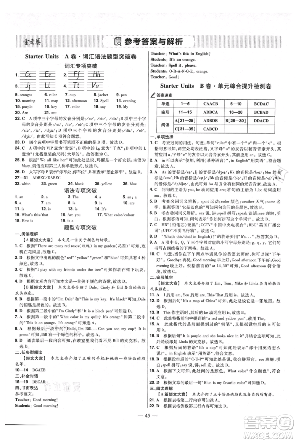 延邊教育出版社2021金考卷活頁(yè)題選初中同步單元雙測(cè)卷七年級(jí)上冊(cè)英語(yǔ)人教版參考答案