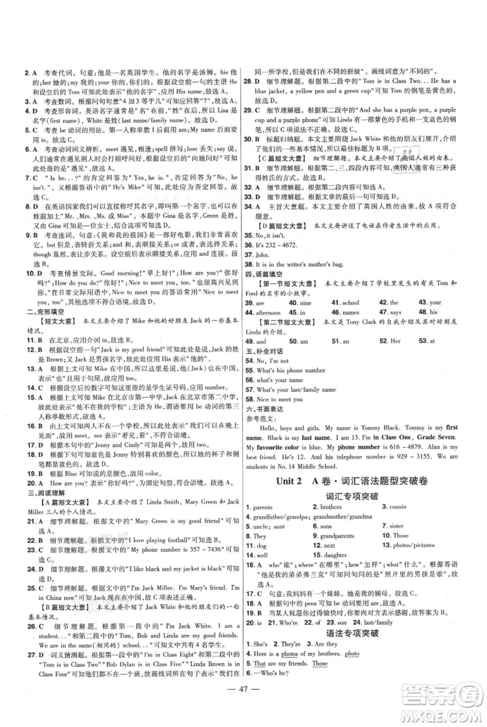 延邊教育出版社2021金考卷活頁(yè)題選初中同步單元雙測(cè)卷七年級(jí)上冊(cè)英語(yǔ)人教版參考答案