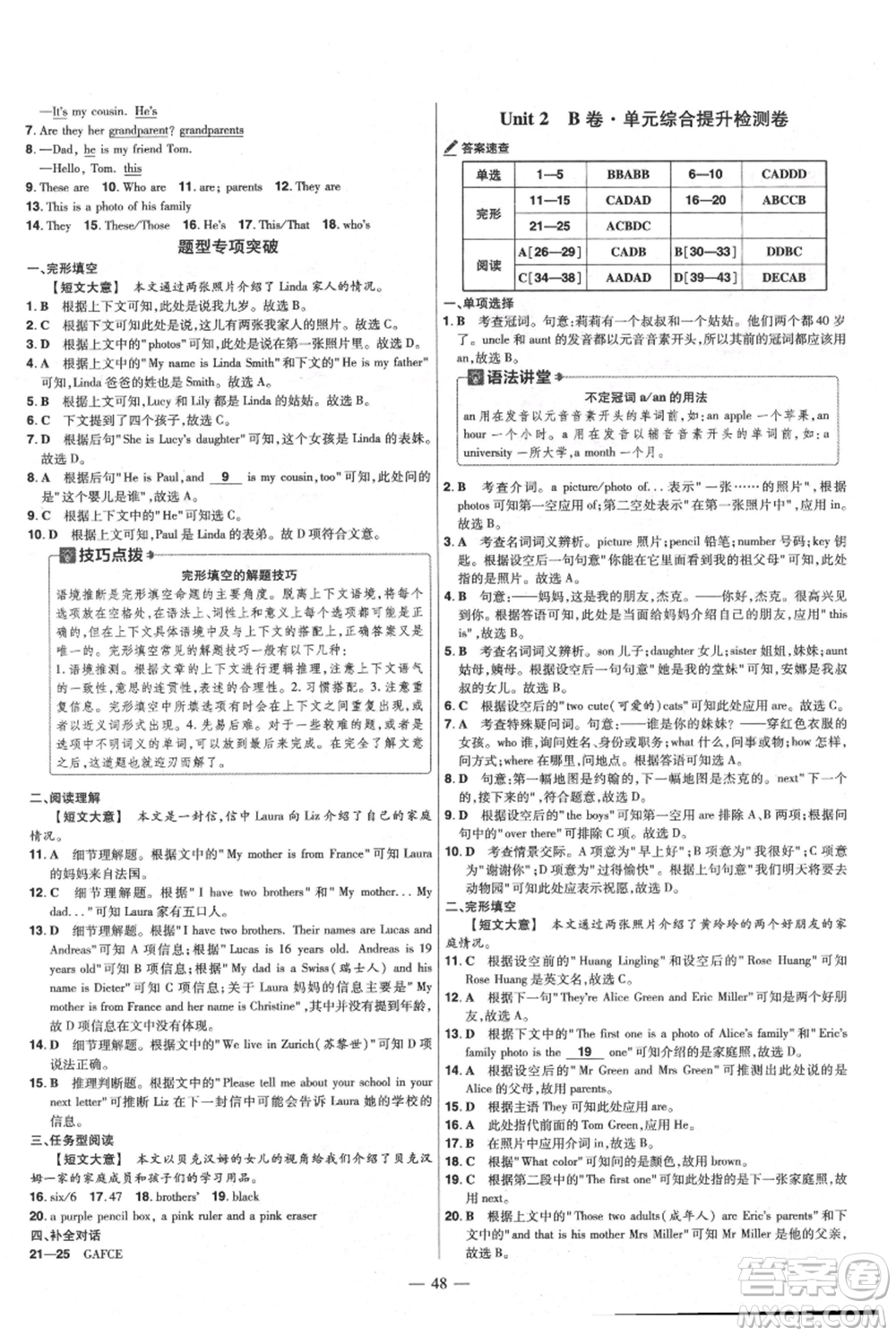 延邊教育出版社2021金考卷活頁(yè)題選初中同步單元雙測(cè)卷七年級(jí)上冊(cè)英語(yǔ)人教版參考答案