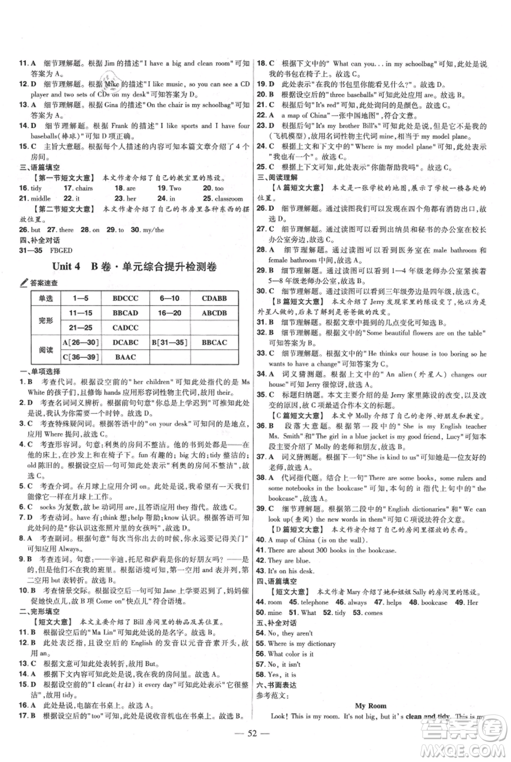 延邊教育出版社2021金考卷活頁(yè)題選初中同步單元雙測(cè)卷七年級(jí)上冊(cè)英語(yǔ)人教版參考答案