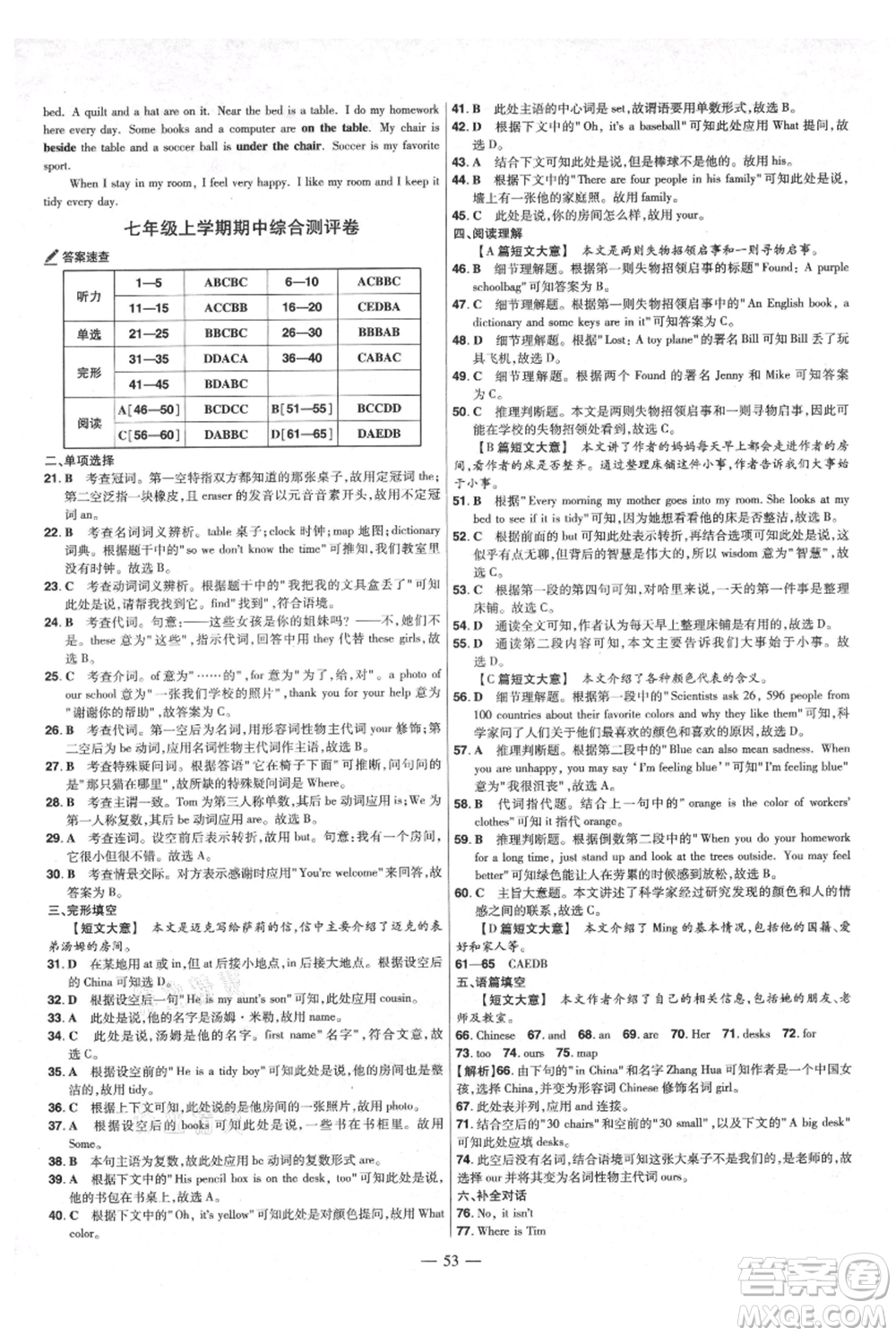 延邊教育出版社2021金考卷活頁(yè)題選初中同步單元雙測(cè)卷七年級(jí)上冊(cè)英語(yǔ)人教版參考答案