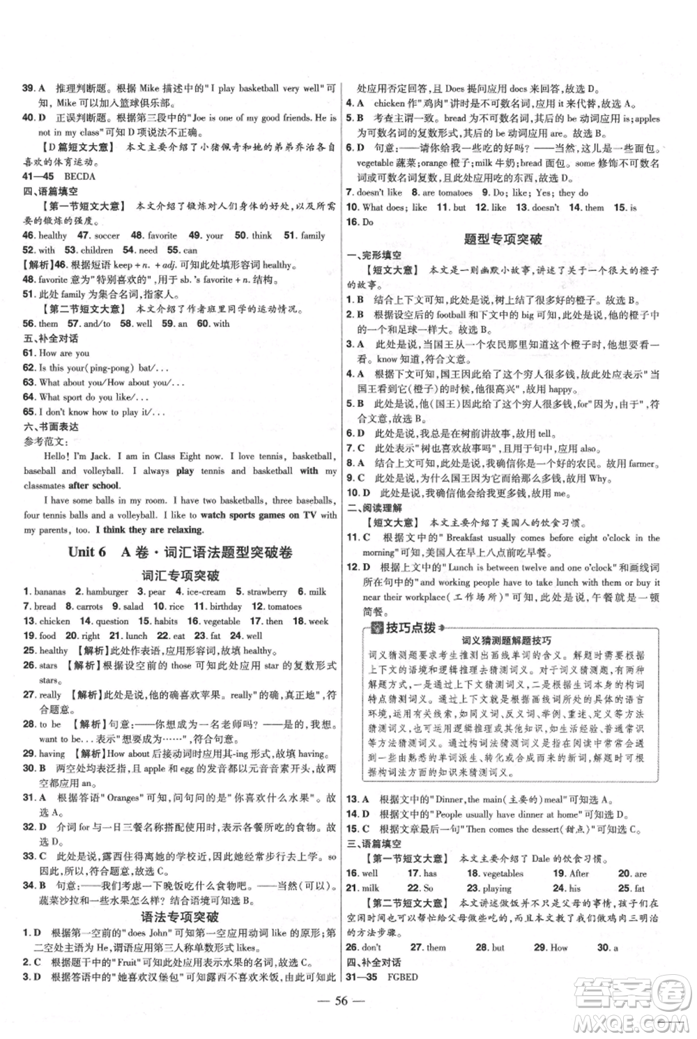 延邊教育出版社2021金考卷活頁(yè)題選初中同步單元雙測(cè)卷七年級(jí)上冊(cè)英語(yǔ)人教版參考答案