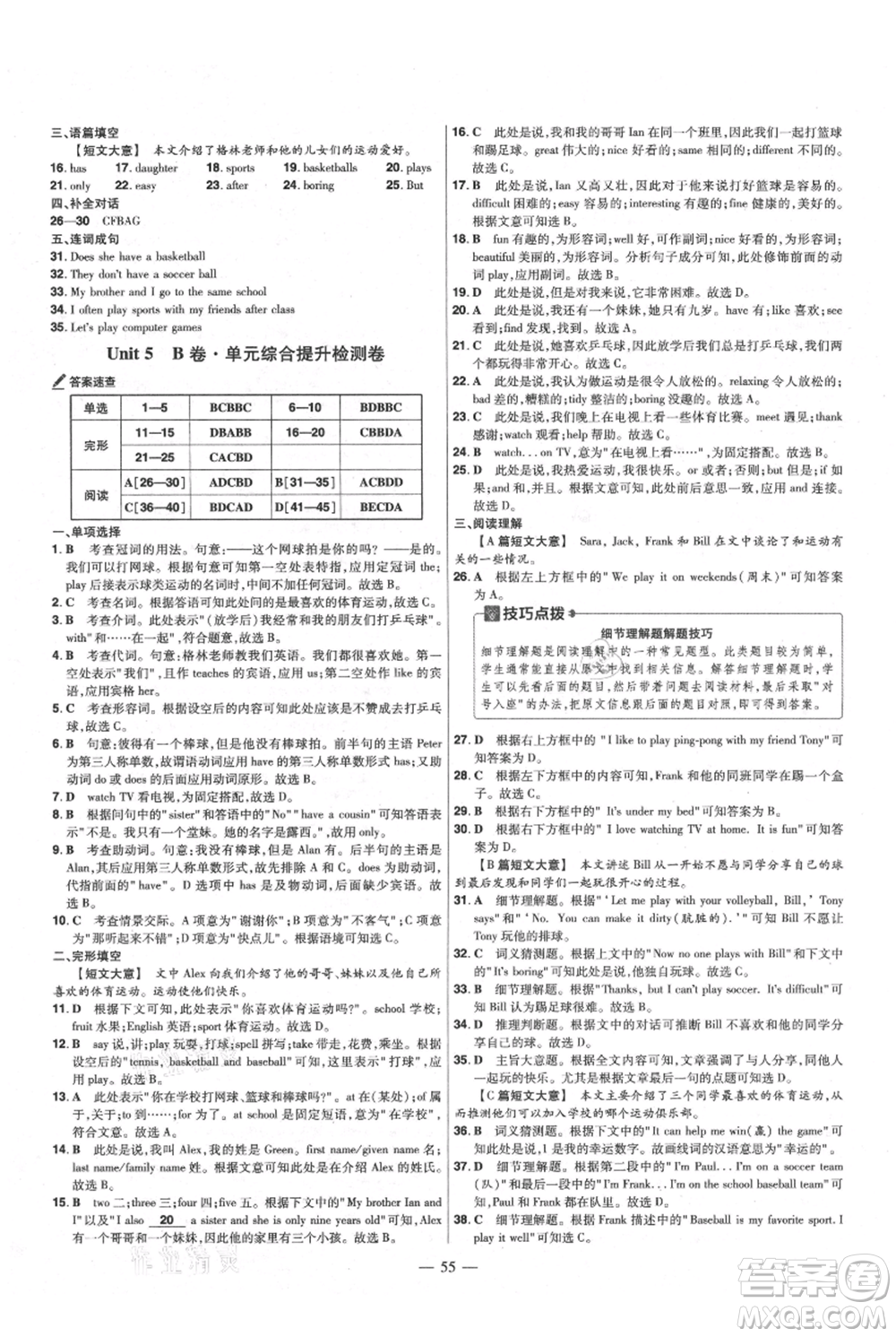 延邊教育出版社2021金考卷活頁(yè)題選初中同步單元雙測(cè)卷七年級(jí)上冊(cè)英語(yǔ)人教版參考答案