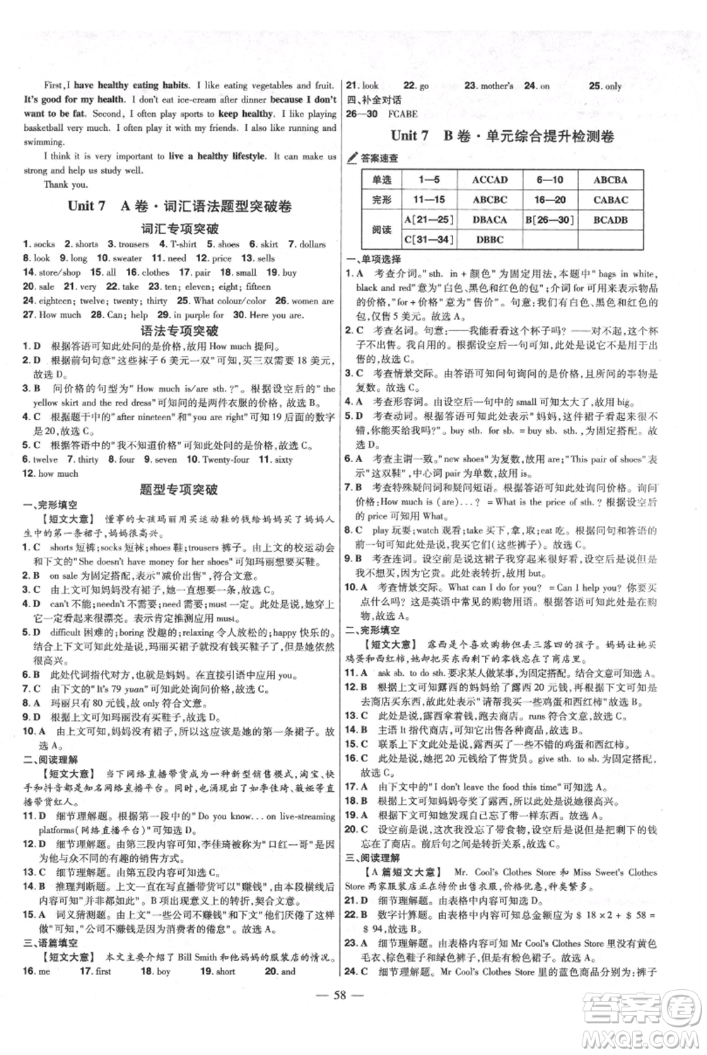 延邊教育出版社2021金考卷活頁(yè)題選初中同步單元雙測(cè)卷七年級(jí)上冊(cè)英語(yǔ)人教版參考答案