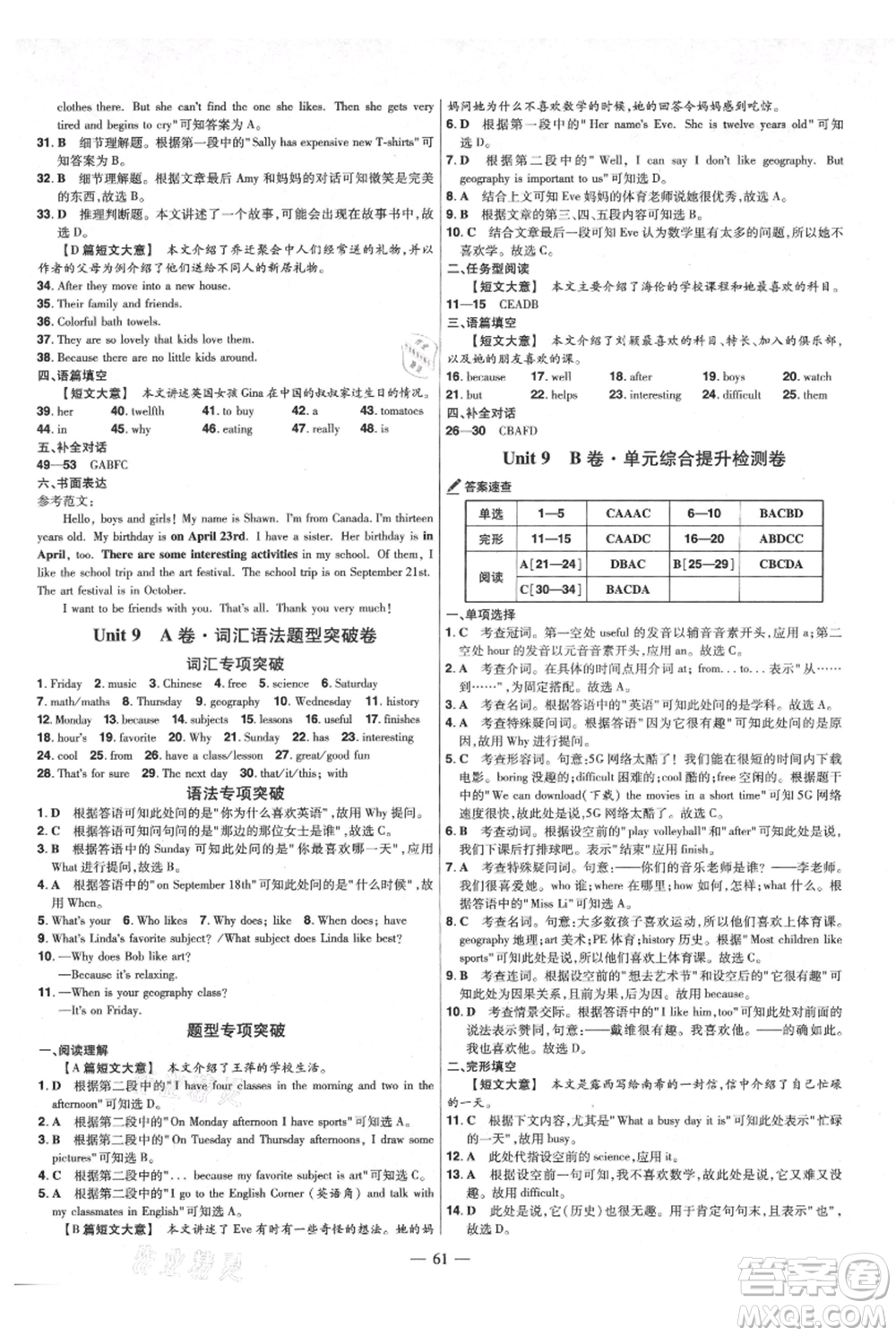 延邊教育出版社2021金考卷活頁(yè)題選初中同步單元雙測(cè)卷七年級(jí)上冊(cè)英語(yǔ)人教版參考答案