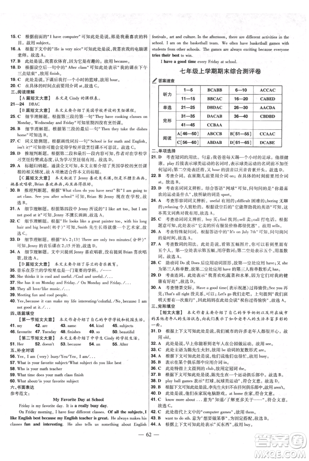 延邊教育出版社2021金考卷活頁(yè)題選初中同步單元雙測(cè)卷七年級(jí)上冊(cè)英語(yǔ)人教版參考答案