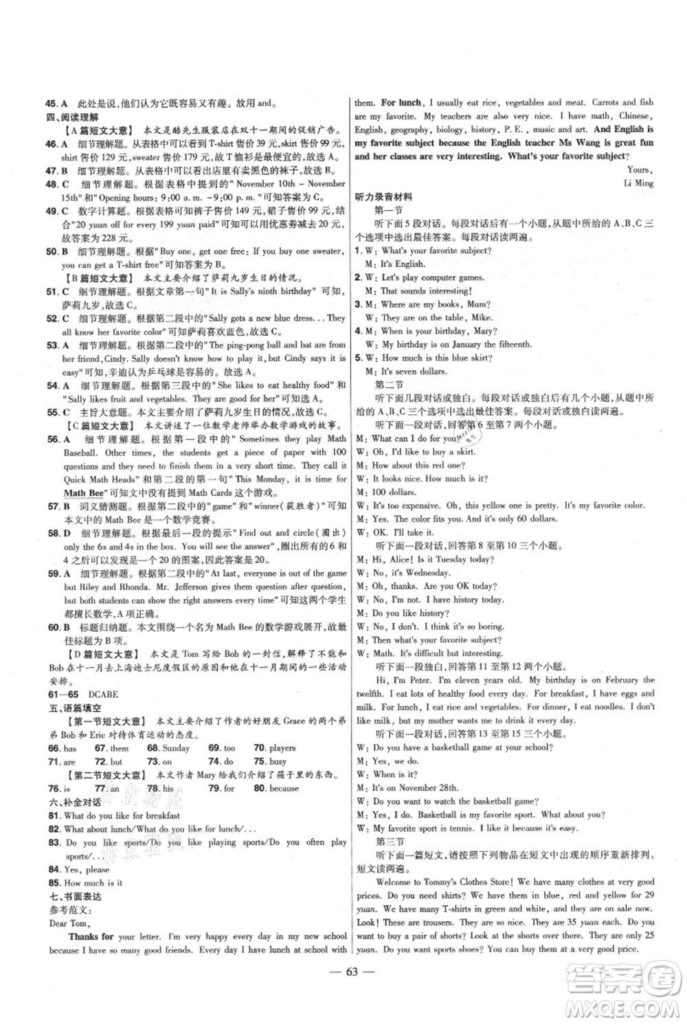 延邊教育出版社2021金考卷活頁(yè)題選初中同步單元雙測(cè)卷七年級(jí)上冊(cè)英語(yǔ)人教版參考答案